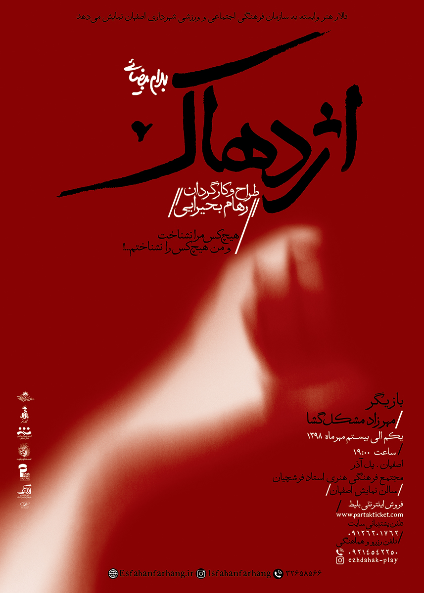 آثار پوستر مینا شهبازی | Mina Shahbazi Posters